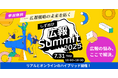生成AIで変わる社内報の未来「しずおか広報Summit2025」にファンピッキング代表・夏目環が登壇