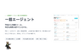 AI採用代行「一括エージェント」本格提供開始──月200通の紹介メールをAIが仕分け・当日返信、導入企業で紹介数+250%。先着10社は初期費用無料