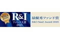 米国株式アクティブ残高9年連続世界No.1*1ティー・ロウ・プライス R&Iファンド大賞2025最優秀ファンド賞を受賞