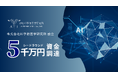 東大発スタートアップ「AI予防医学研究所」シードラウンドとして5,000万円を調達