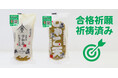 ~栄養価の高いじゃこ天で受験生を応援!~