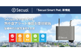 Secual Smart Pod、熱中症アラート機能を提供開始