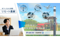 ICT機能を搭載した次世代の街灯「Secual Smart Pole」 農業分野へ展開