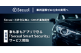 Secual、三井住友海上、GMSが業務提携