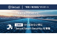 全国初、つくばみらい市に『Secual Smart Security』を寄贈
