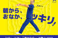 夏特有の胃腸トラブルに着目。「腸セラピー」と「酵素ファスティング」で内外からサポートする『腸活Wキャンペーン』を期間限定開催