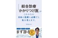 医療機関の休廃業が過去最多 医師不足で「無医地区」増加も地域医療守るカギは…市民の約44%が受診するクリニック医師が提言
