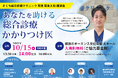 【予約不要・参加無料】認知症リスク低減からがん体験談まで！健康と向き合う「きくち総合診療クリニック」特別講演会を10月15日（木）に綾瀬市オーエンス文化会館 大ホールで開催