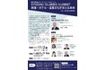 11月2日セミナー開催!!九州から観光産業を日本のリーディング・インダストリーに