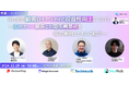【12/19開催ウェビナー】BtoBの顧客ロイヤリティと収益性向上について~パートナー・顧客との関係構築術を成功事例とともにご紹介~
