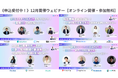 【12月開催ウェビナー】業務効率化&課題解決のヒントに!_Meet Hub運営事務局より