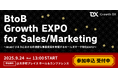 【9/24(水)開催】BtoB Growth EXPO for sales/for marketing