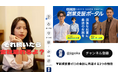 起業期の「つまずき」を動画で解き明かす！「創業支援ポータル」を運営する株式会社事業家集団が、創業期のリアルな課題を解説するYouTubeショート動画を公開！
