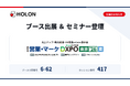 第5回 営業・マーケDXPO東京'26【夏】 出展のお知らせ