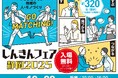 しんきんフェア静岡2025 出展のお知らせ
