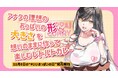 どんなおっぱいがお好きですか?アナタの理想のオッパイの形と大きさを想いのままに!遊び心あふれるレトルトカレーが11月8日の”いいおっぱいの日”より発売開始
