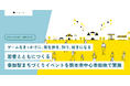 ゲームをきっかけに、街を歩き、知り、好きになる　若者とともにつくる参加型まちづくりイベントを熊本市中心市街地で実施