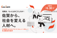 佐賀発・次世代イノベーター育成プログラム「SAGA IGNITE」始動　若手人材の募集を6月1日より開始