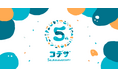 地域創生Coデザイン研究所、「Coデザのこれからを、言葉にする。」設立5周年プロジェクトを開始