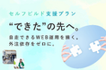 株式会社P.I.T.S、外注依存を減らし“自分で運用・改善できる状態”を支援する「セルフビルド支援プラン」を提供開始