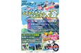 「2025イトイカップ ジュニアサマージャンプ大会」開催!