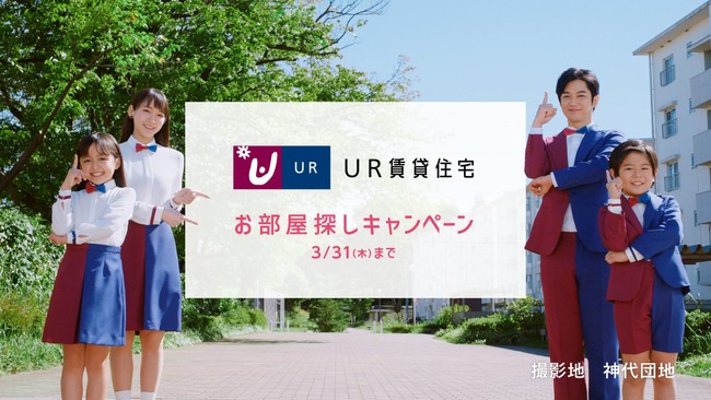 「UR賃貸住宅」 新TV-CM 吉岡里帆さんと千葉雄大さんが披露する歌とダンスでノリノリな新CMが完成！2021年12月1日（水）から全国で放映開始