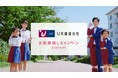 「ＵＲ賃貸住宅」　新ＴＶ-ＣＭ 吉岡里帆さんと千葉雄大さんが披露する歌とダンスでノリノリな新ＣＭが完成！2021年12月１日（水）から全国で放映開始