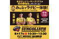 「杜の都・仙台」でラグビー体験イベントを開催!
