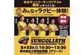 熊本県でサンゴリアス現役選手が直接指導!ラグビー体験会を開催 supported by トランスコスモス株式会社