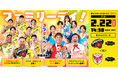 2月22日(日)NTT JAPAN RUGBY LEAGUE ONE 2025-26 第9節 横浜キヤノンイーグルス戦にて「おはスタ」コラボを実施します