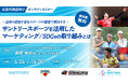 サントリースポーツ広告代理店向けセミナー実施のご案内