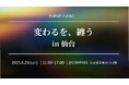 「日本一起業しやすいまち」仙台で開催──起業や副業に挑む人が集うイベント「変わる、を纏う」にて販売会を実施