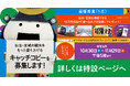 仙台・宮城の新観光キャッチコピーを11月29日まで募集します!