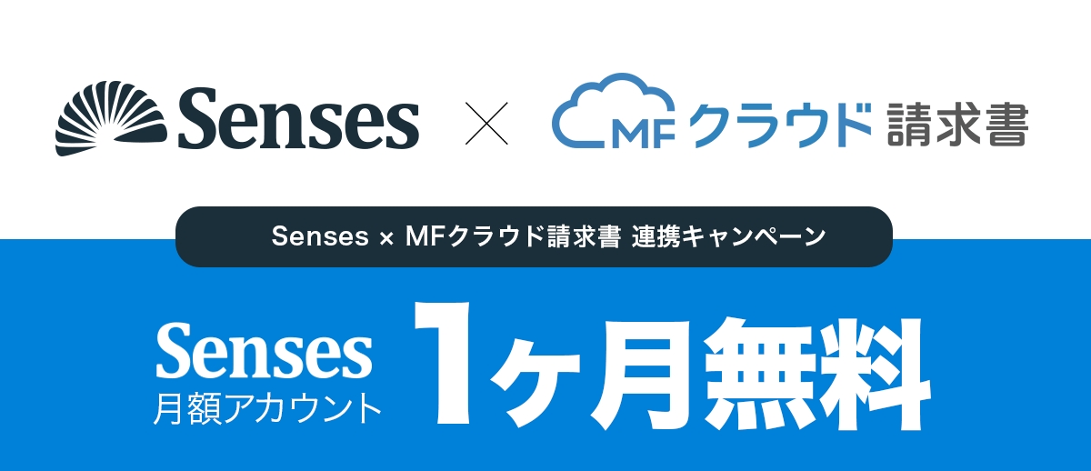 営業と経理の情報共有を自動化し 業務時間を大幅削減 Ai搭載営業支援ツール Senses Mfクラウド請求 書 とサービス連携開始 株式会社マツリカのプレスリリース