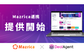 マーケティング・営業AIエージェント「DealAgent」、Mazrica Salesとの連携を開始