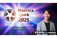 AI時代の営業変革をリードするマツリカが次世代ビジネス共創カンファレンス「Mazrica Spark 2025」を11/26(水)に開催