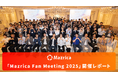 「Mazrica Fan Meeting 2025」開催レポート、全国商工事業協同組合連合会 × pickupon が語る、営業・マーケティング変革のリアル