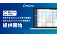 Mazrica Sales、商談内容をもとにAIが案件情報の最新化をサジェストする新機能を提供開始