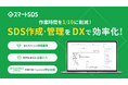 誰でも簡単にサクサクSDSがつくれるクラウドソフト「スマートSDS」の提供を開始
