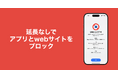 延長機能の存在しない自己管理アプリ「AppStops」リリース
