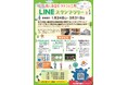 〈"松江"職人商店街・カラコロ工房〉市公式LINEスタンプラリーキャンペーン開催!
