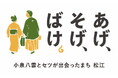 小泉八雲・セツにちなんだ開発商品の募集について