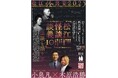 怪談のふるさと松江にて、松江怪喜宴2025を10月に開催します!!