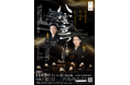 尾上右近主演!豪華絢爛、創作舞踊と和楽器アンサンブル松江城公演!!