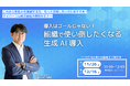 【11/26・12/16｜無料開催】生成AIセミナー「導入はゴールじゃない！組織で使い倒したくなる生成AI導入」