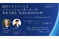 【各会場20名限定】生成AI導入の「現場のリアル」をきれいごとなしで語り尽くす。サイバーコムが交流会付き実践セミナーを福岡・名古屋で開催