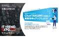 サイバーコム、「ITトレンドEXPO2025 Summer」に出展