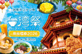 「台湾祭in奈良橿原2026－台南ランタン祭－」開催決定！