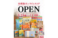 台湾祭STORE、公式オンラインストアを6月24日にオープン