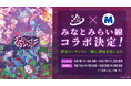 シクフォニの限定デザイン乗車券で横浜へ！CoDaMaとぴあが「みなとみらい線一日乗車券」＆横浜エリアで限定コンテンツが聴ける「Special Content Card」を販売！
